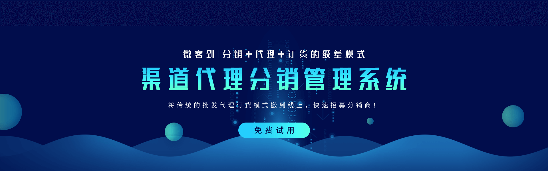 渠道分銷