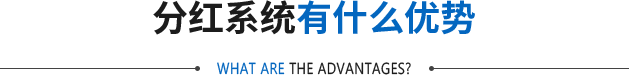分銷系統有什么優勢