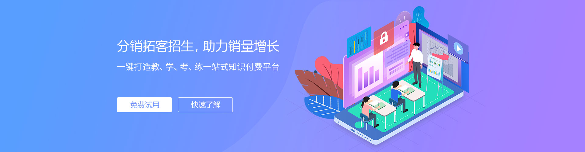 知識付費解決方案