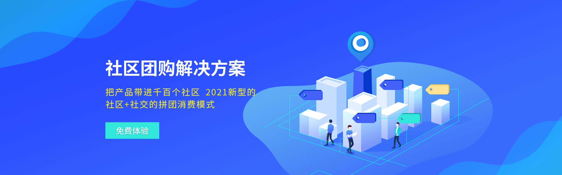 社區團購解決方案
