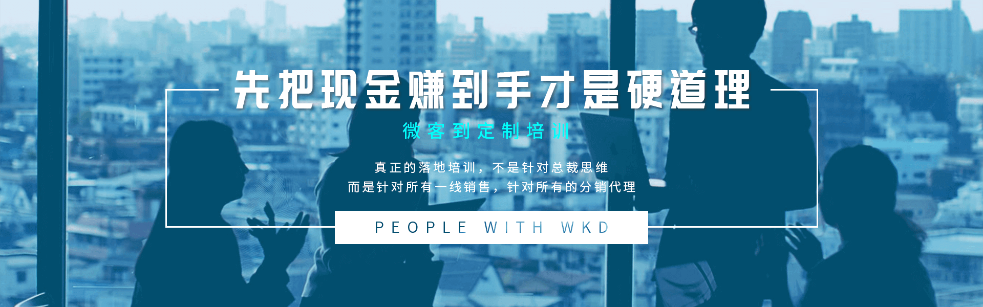 微信營銷培訓