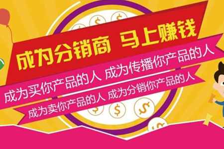 三級分銷運營方案，三級分銷模式獎勵制度？