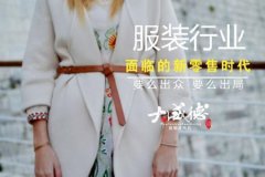 服裝行業(yè)新零售技術(shù)中臺解決方案