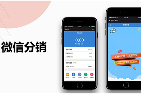 微信分銷怎么做?
