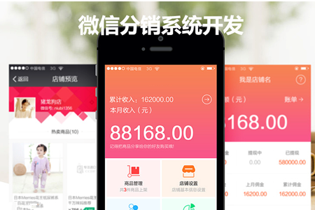 微信分銷系統開發需注意什么?