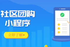 連鎖門店如何借助社區團購有效的利用現有資源？