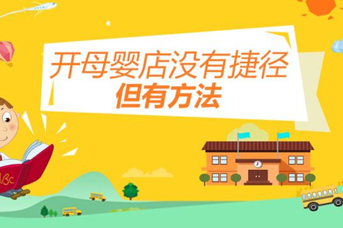母嬰店痛點
