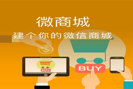 微信三級(jí)分銷商城有哪些營(yíng)銷玩法?