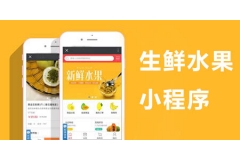生鮮水果店要想搞定線上營銷，怎樣玩社區拼團小程序？