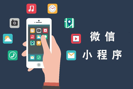 微信小程序商城該如何更好的推廣運營？