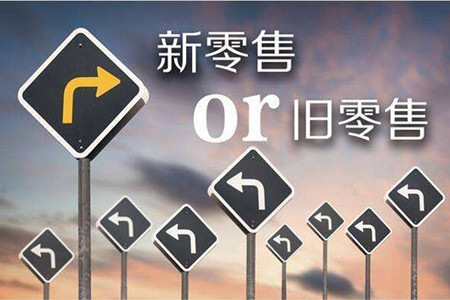 新零售系統(tǒng)怎么樣?