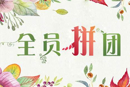 如何利用拼團小程序商城增加銷量