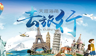 樂享旅途旅游